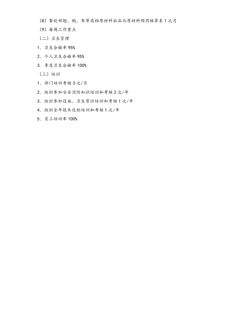 02-目标分解-01-【标准制度】财务部管理目标.doc 第3页