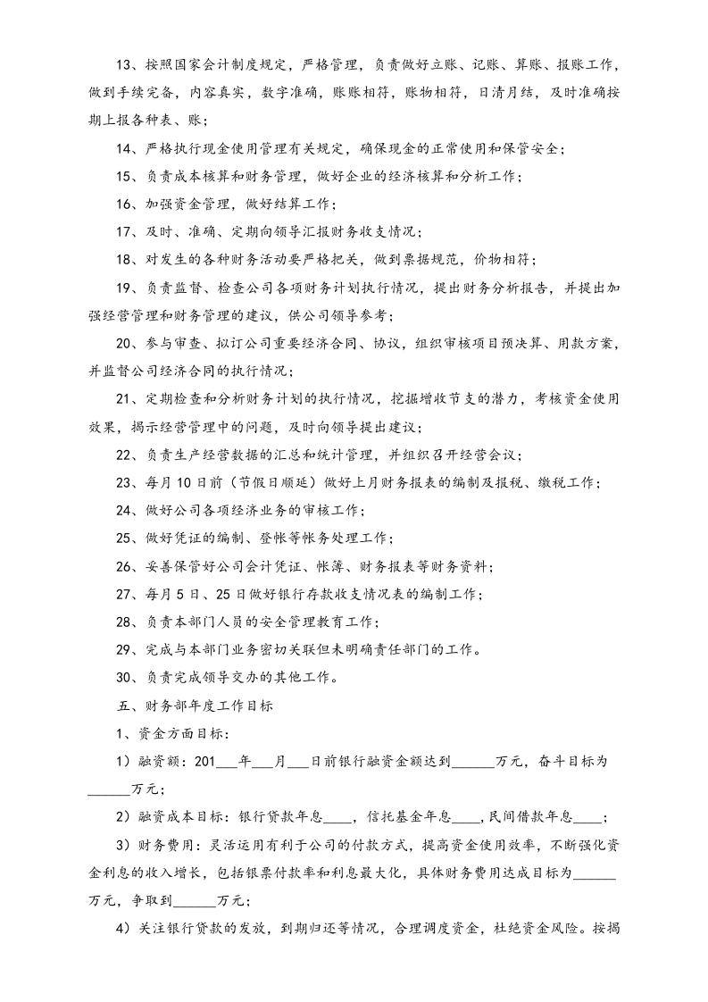 02-目标分解-02-【标准制度】财务部目标责任书.doc 第2页