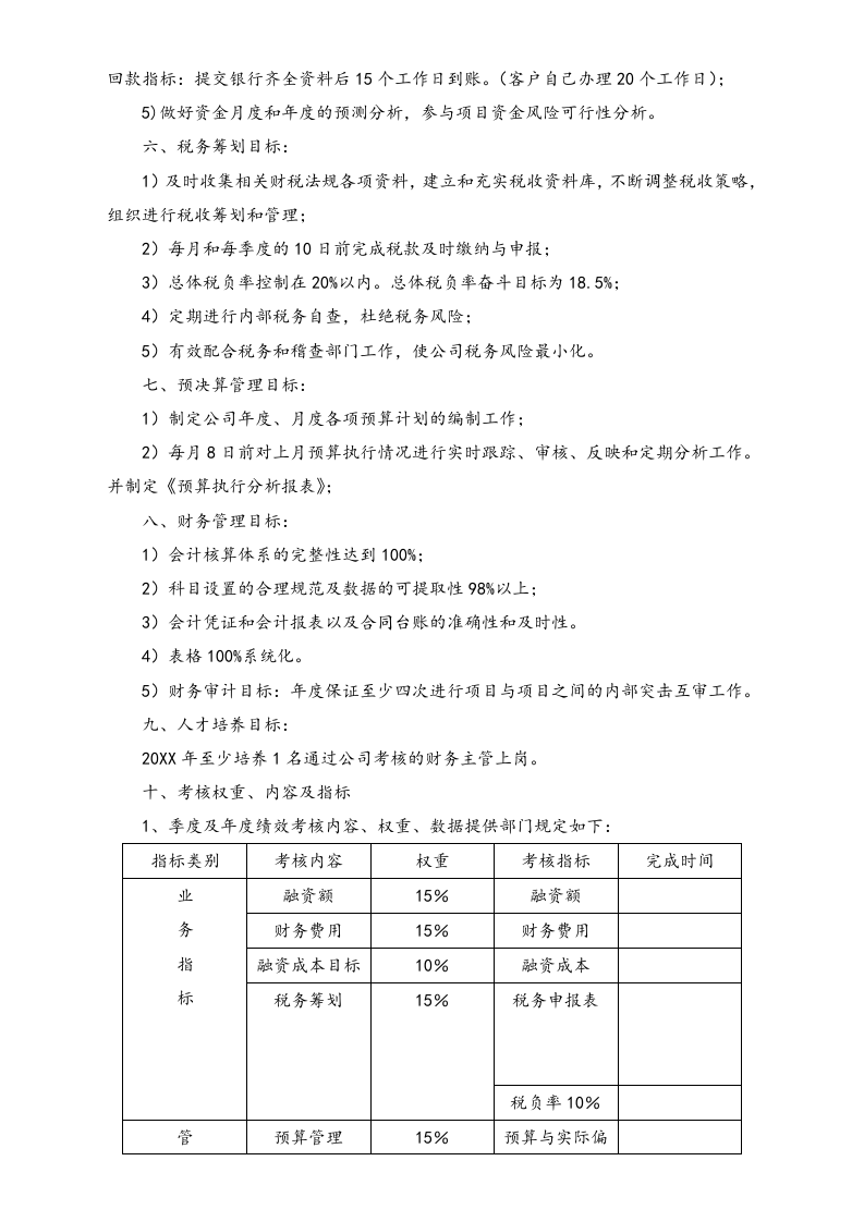 02-目标分解-02-【标准制度】财务部目标责任书.doc 第3页