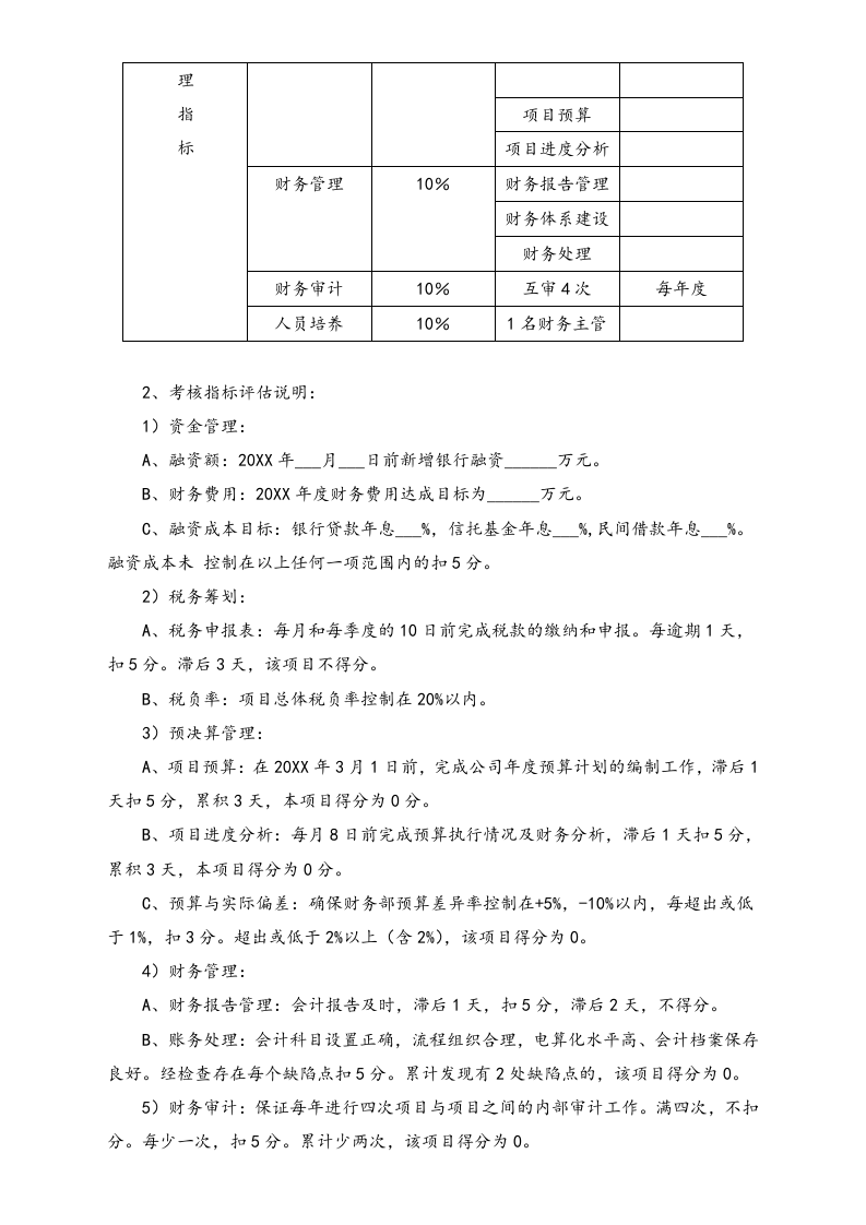 02-目标分解-02-【标准制度】财务部目标责任书.doc 第4页
