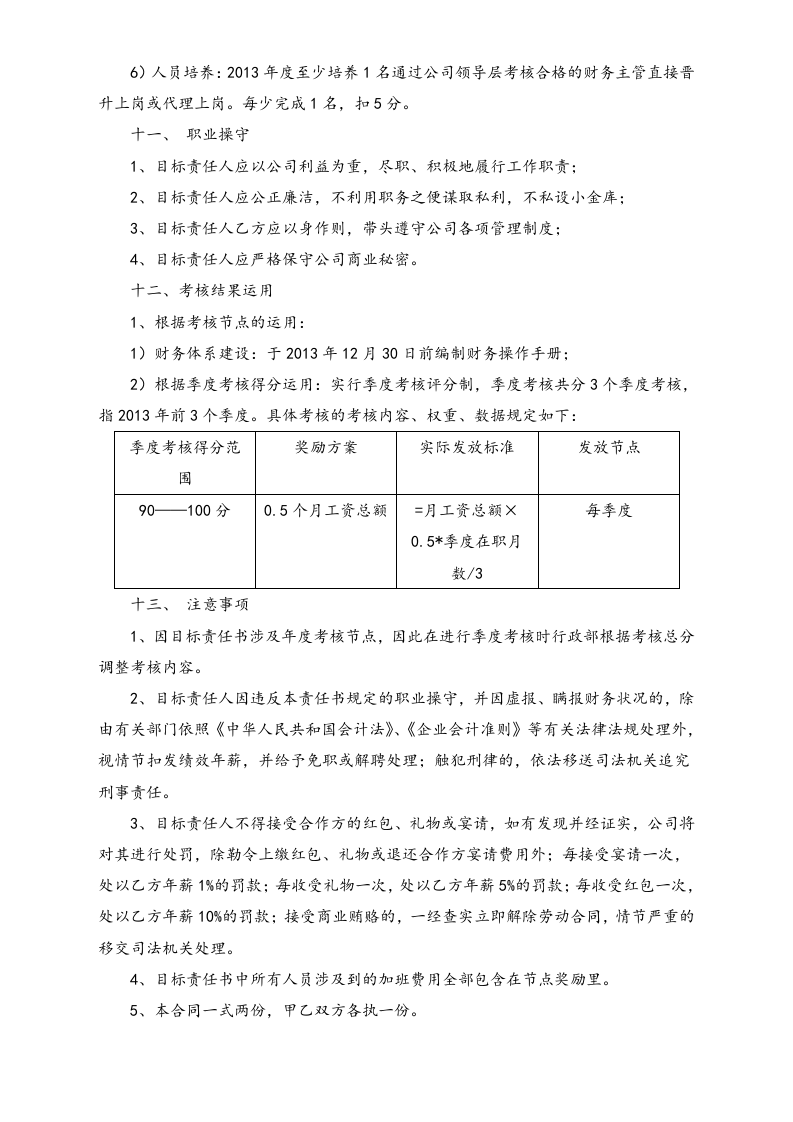 02-目标分解-02-【标准制度】财务部目标责任书.doc 第5页