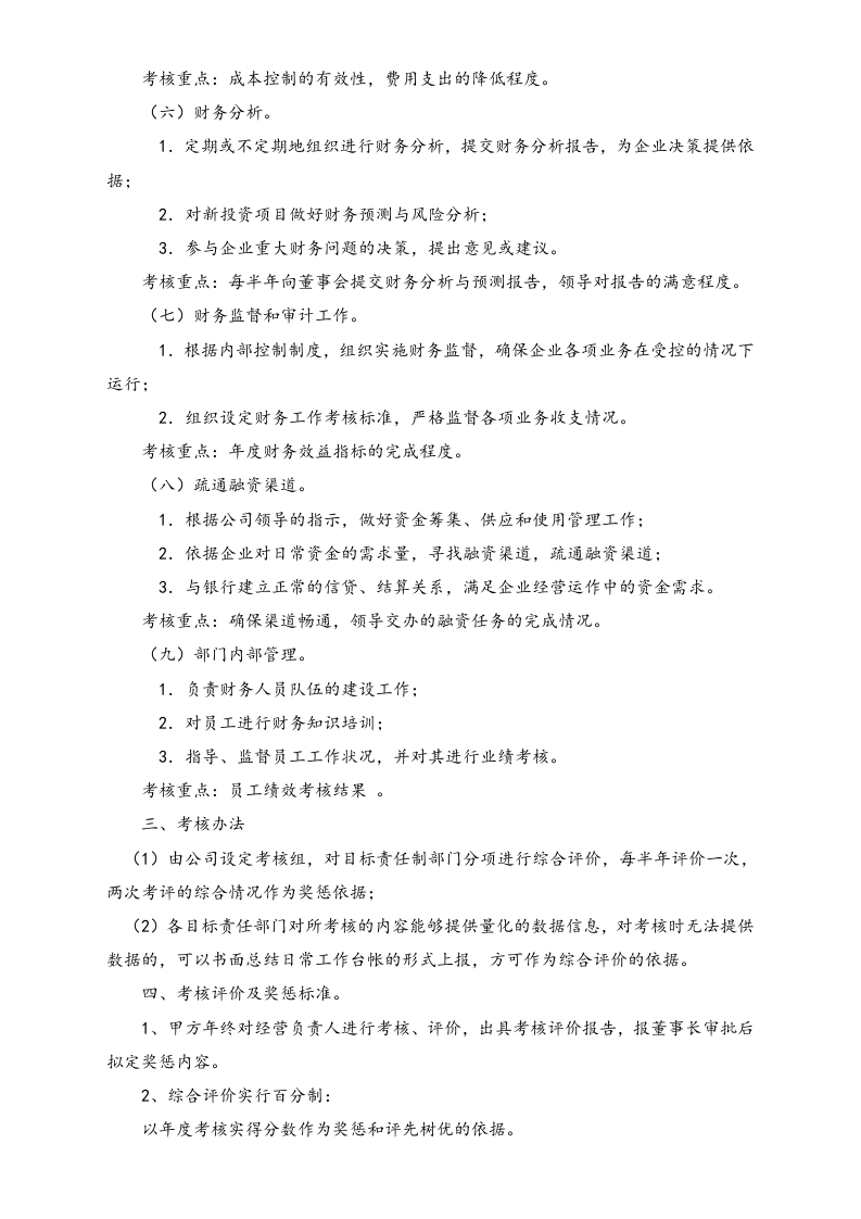 02-目标分解-03-【标准制度】财务部20XX年工作目标责任书.doc 第2页