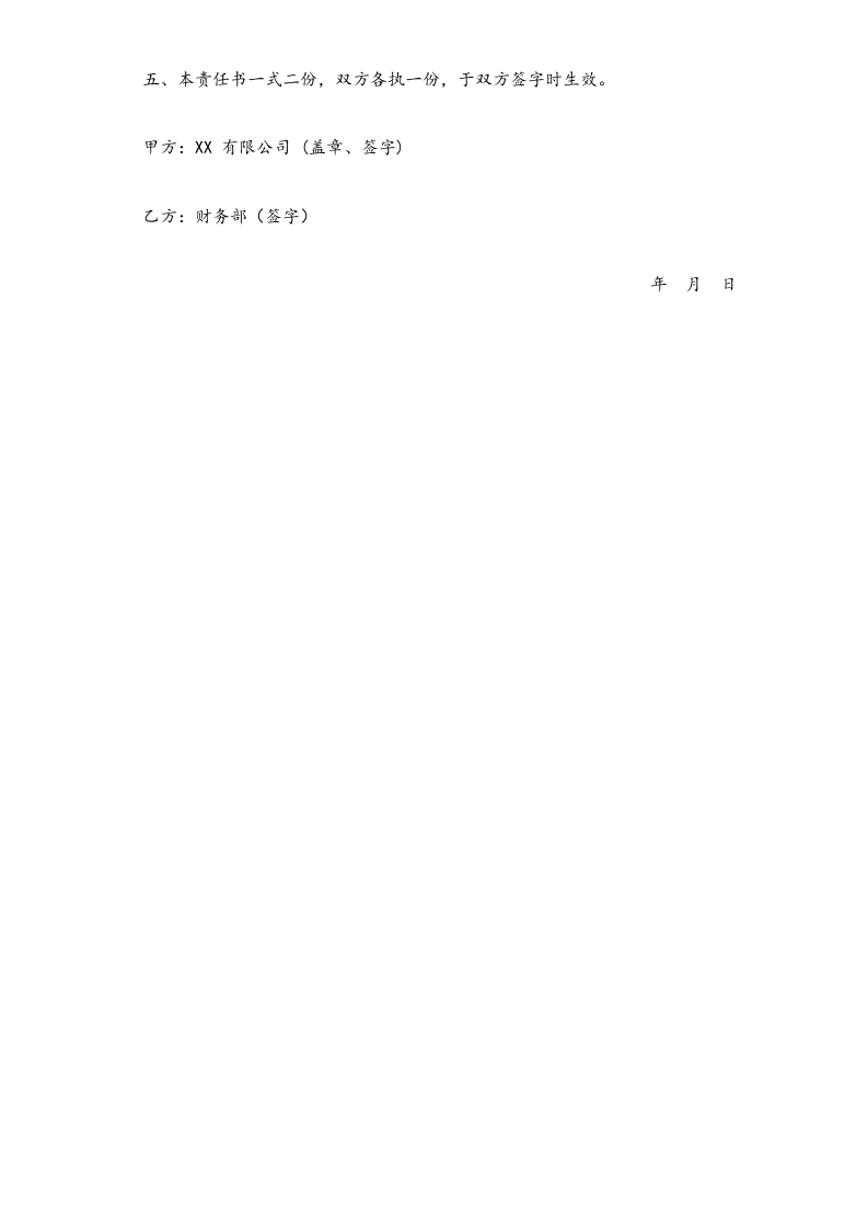 02-目标分解-03-【标准制度】财务部20XX年工作目标责任书.doc 第3页