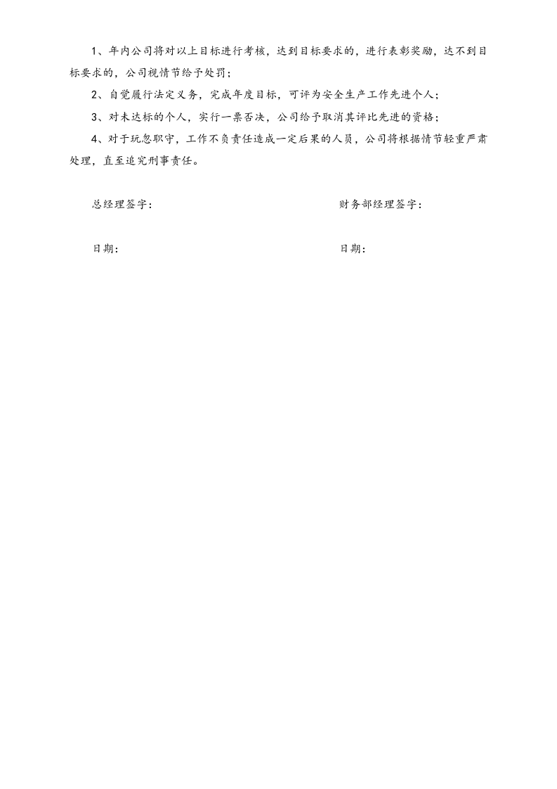 02-目标分解-05-【标准制度】财务部安全管理目标责任书.doc 第2页
