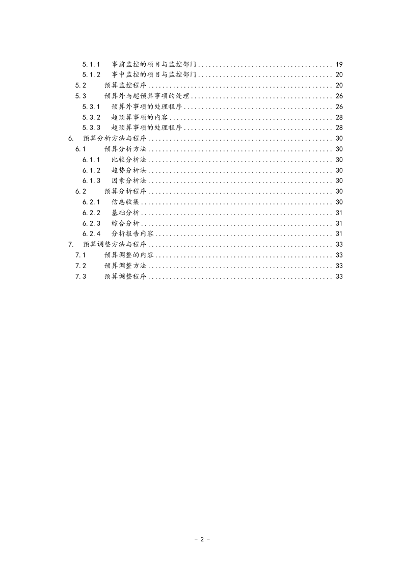 01-公司全面预算管理实施细则.docx 第2页