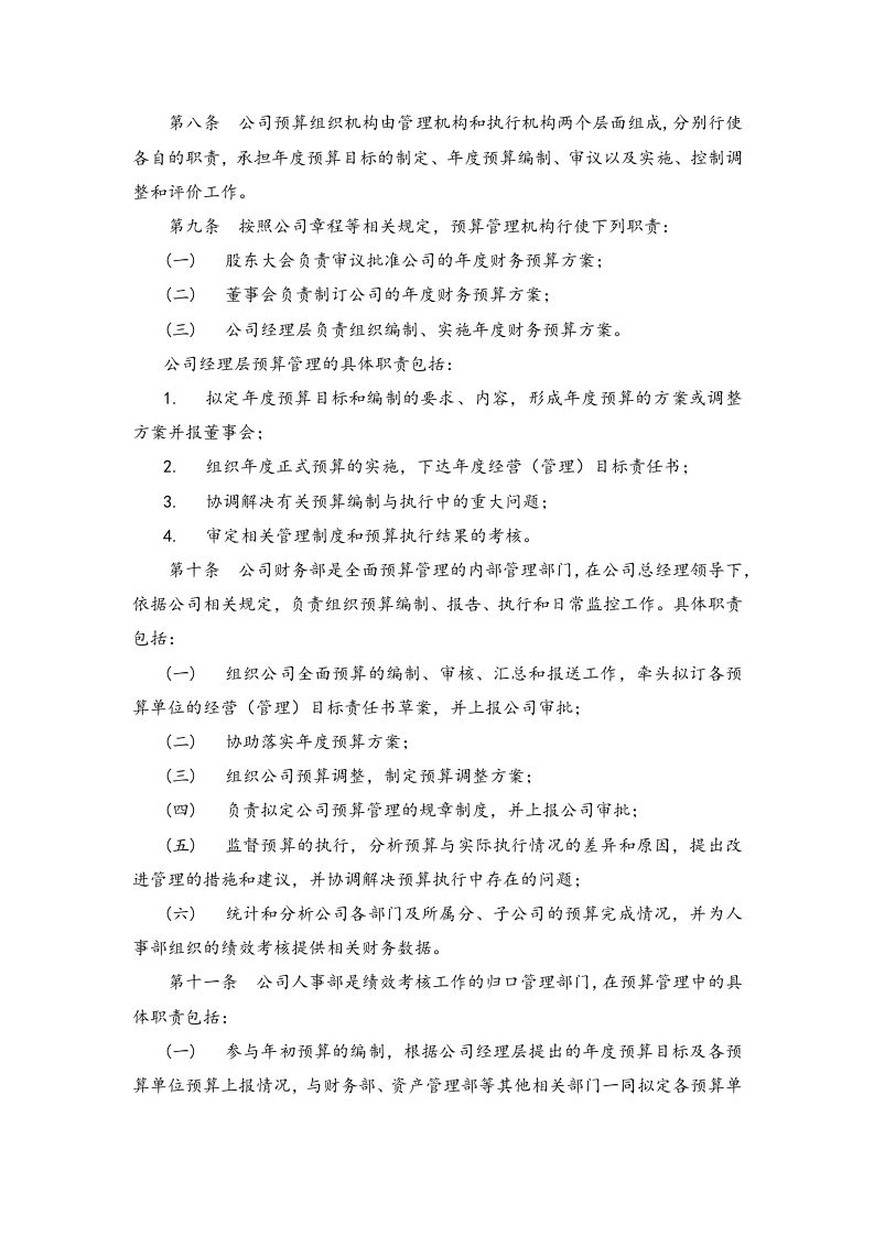 02-全面预算管理办法（修订版）.docx 第2页