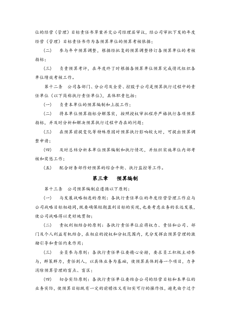 02-全面预算管理办法（修订版）.docx 第3页