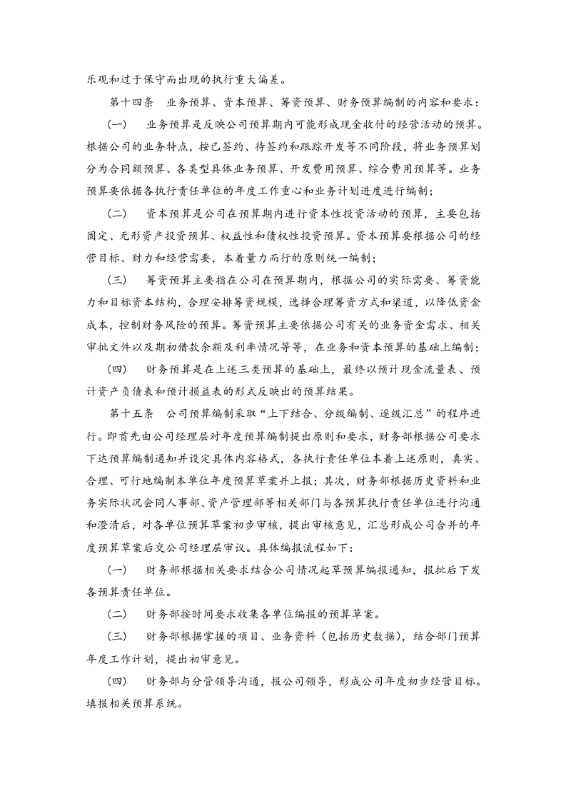 02-全面预算管理办法（修订版）.docx 第4页