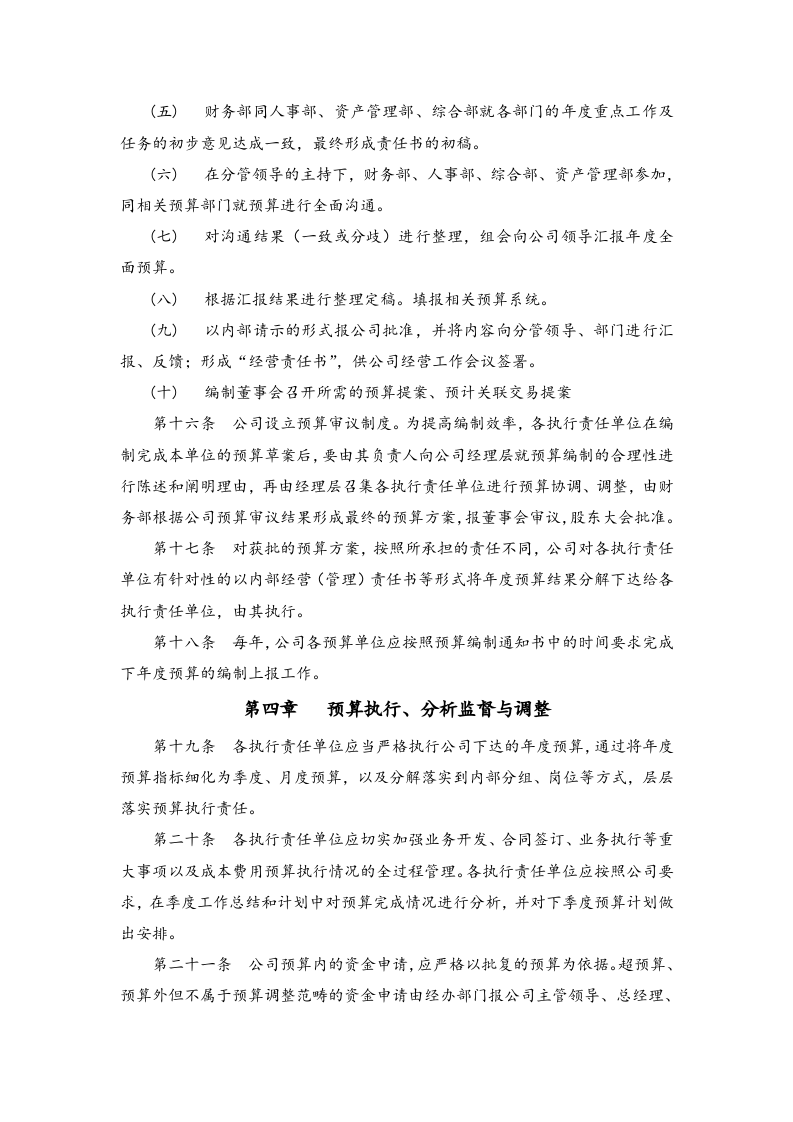 02-全面预算管理办法（修订版）.docx 第5页