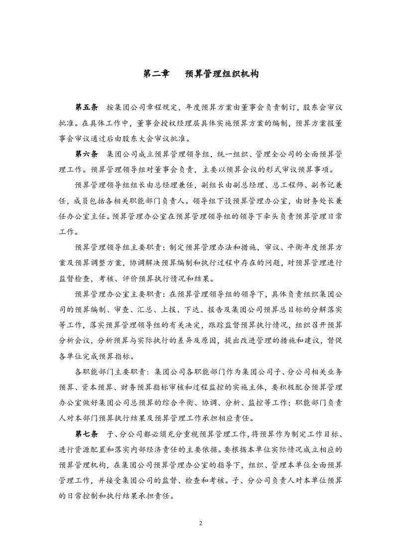 04-集团公司预算管理办法.docx 第2页