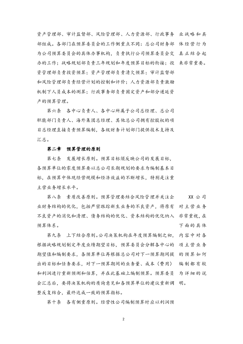 05-公司财务预算管理制度【案例】.docx 第2页