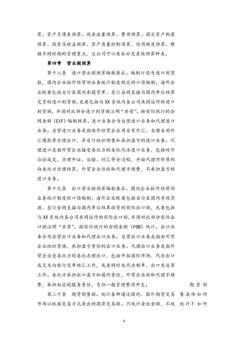 05-公司财务预算管理制度【案例】.docx 第4页