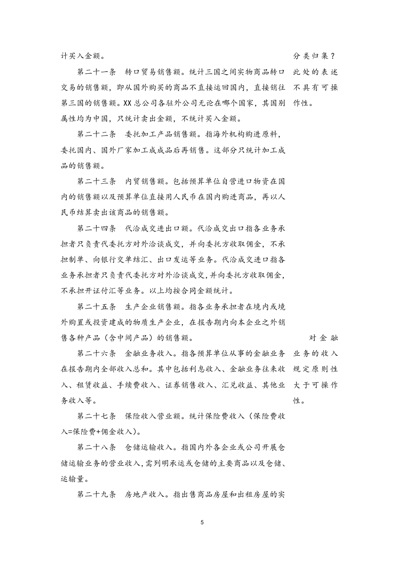 05-公司财务预算管理制度【案例】.docx 第5页