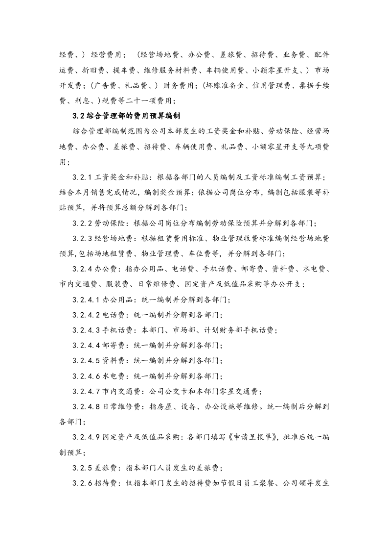 06-财务预算编制办法（修订版）.docx 第3页