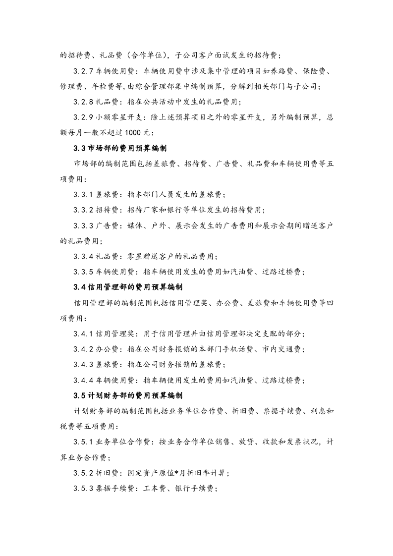 06-财务预算编制办法（修订版）.docx 第4页