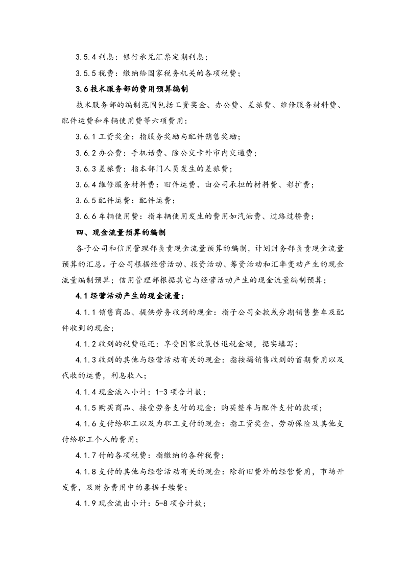 06-财务预算编制办法（修订版）.docx 第5页