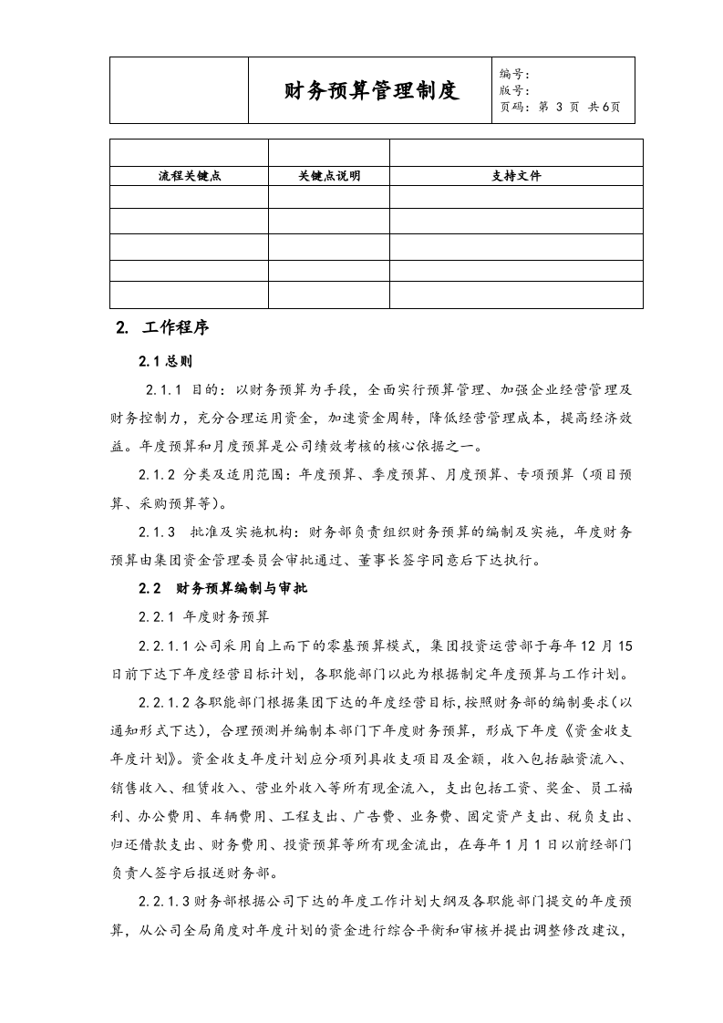 08-财务预算管理制度.docx 第3页