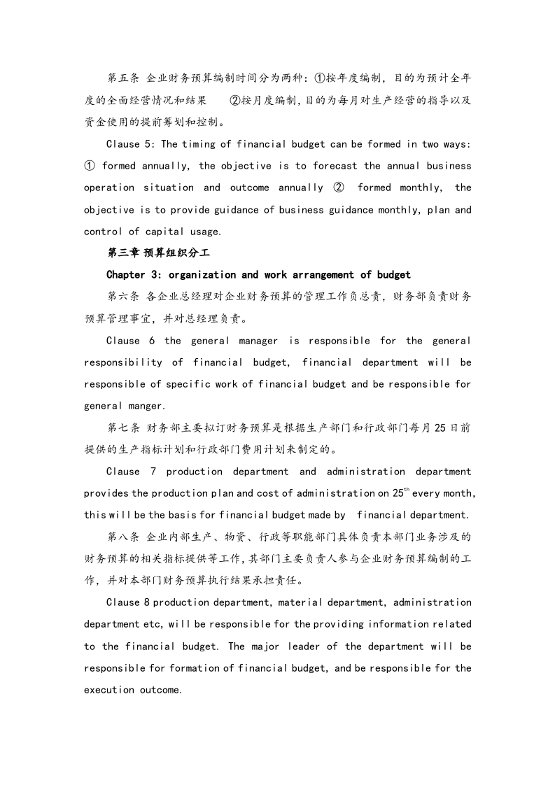 09-财务预算管理制度【中英文对照版】.docx 第2页