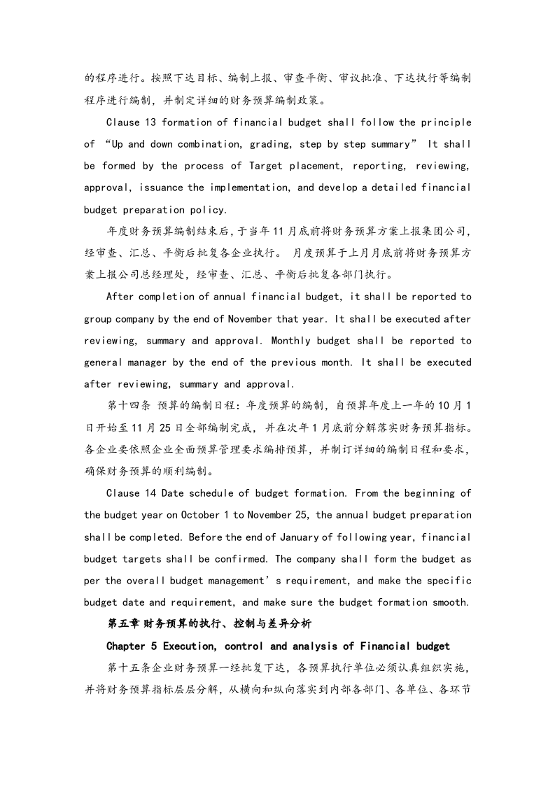 09-财务预算管理制度【中英文对照版】.docx 第4页
