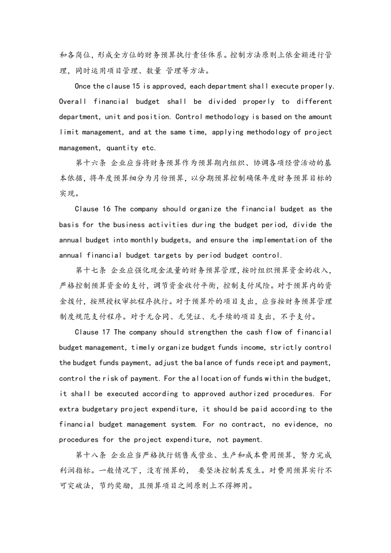 09-财务预算管理制度【中英文对照版】.docx 第5页