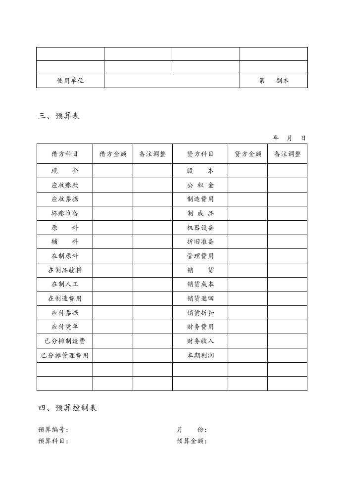 10-公司财务预算管理表格.docx 第2页