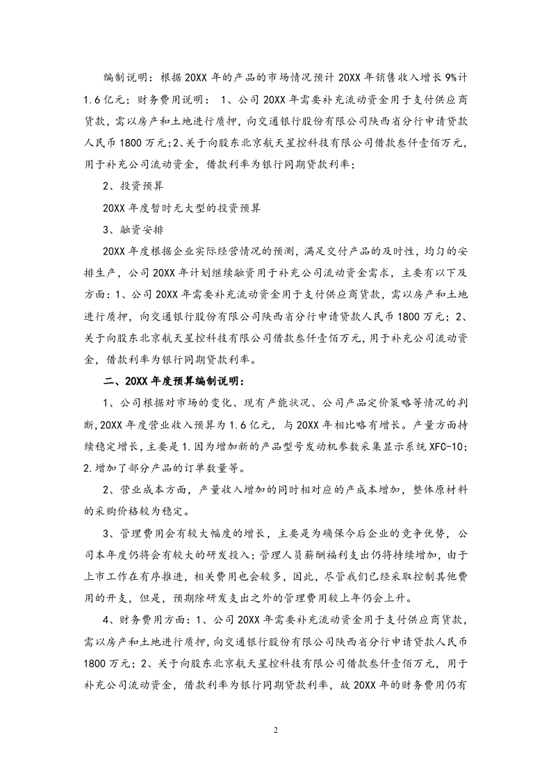 12-年度财务预算报告.docx 第2页
