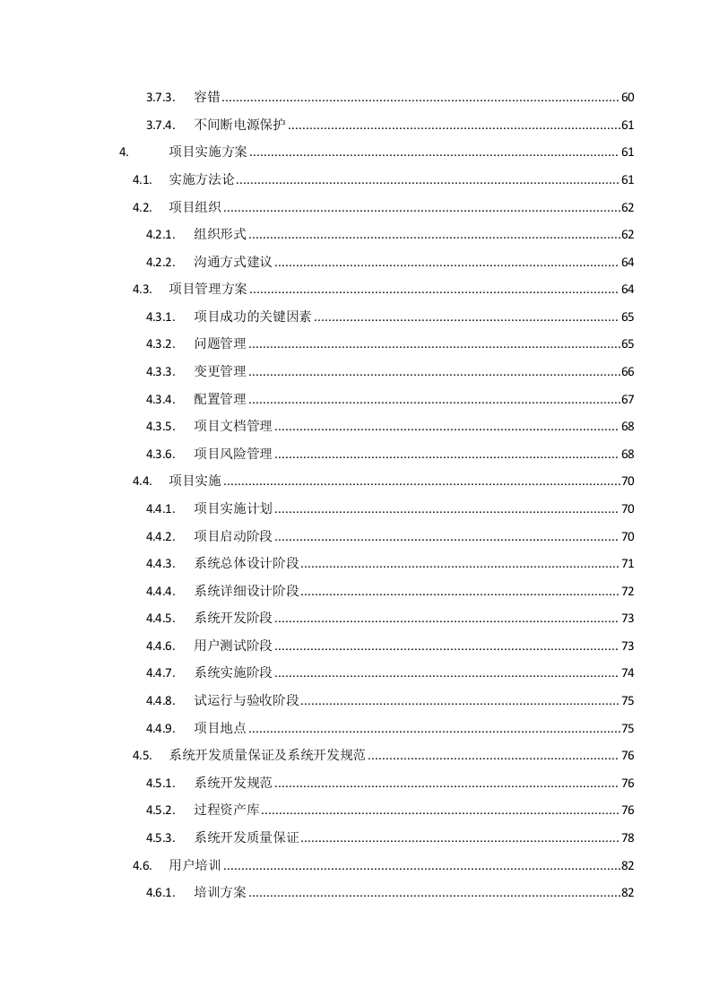 17-人员预算和人工成本预算系统  技术方案 .docx 第4页