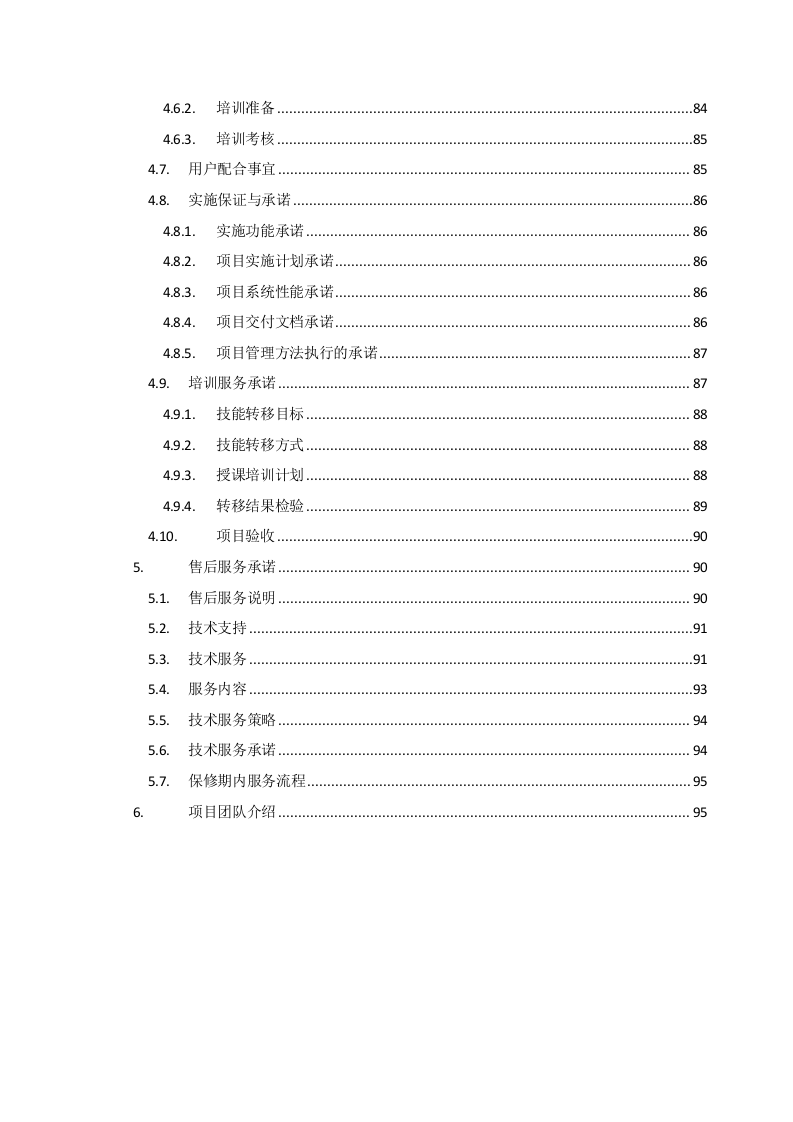 17-人员预算和人工成本预算系统  技术方案 .docx 第5页