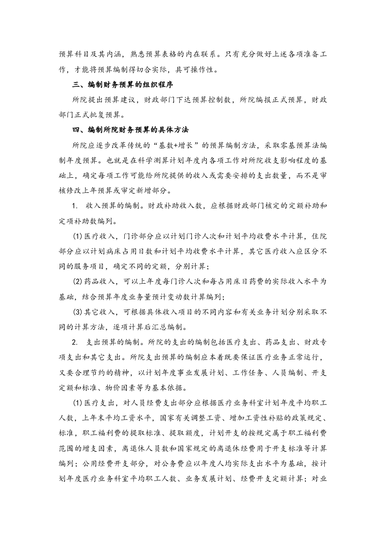 19-院所财务预算管理制度【211】.docx 第2页