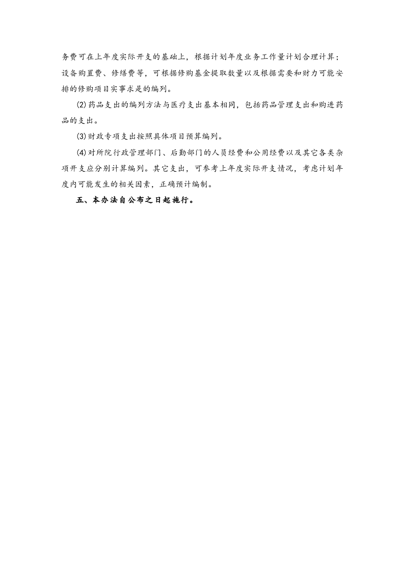19-院所财务预算管理制度【211】.docx 第3页