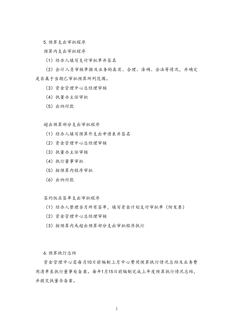 20-资金管理中心预算管理制度.docx 第2页