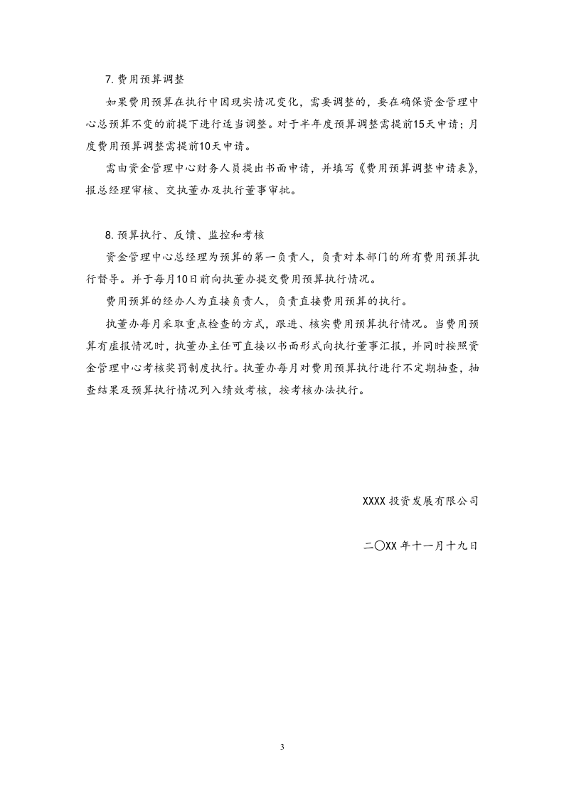 20-资金管理中心预算管理制度.docx 第3页