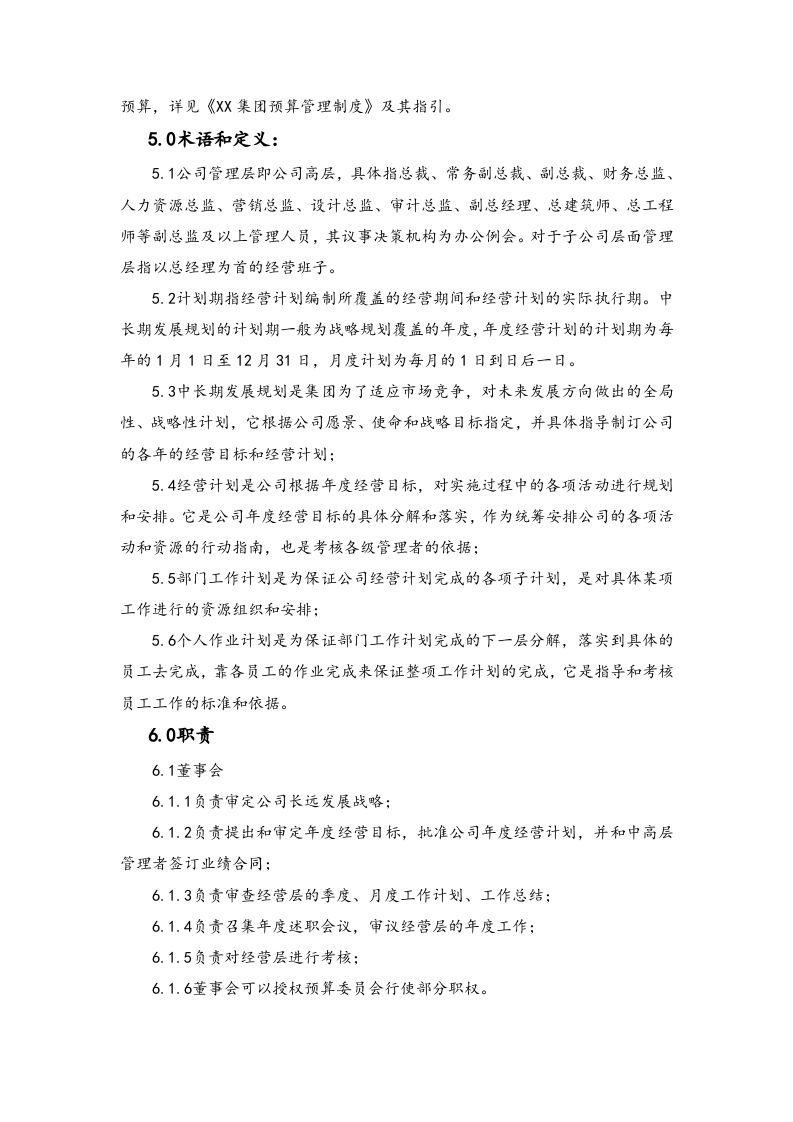 22-经营计划编制作业指引.docx 第3页