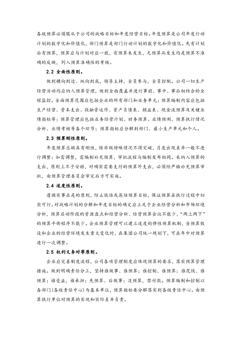 23-全面预算编制作业指引.docx 第3页