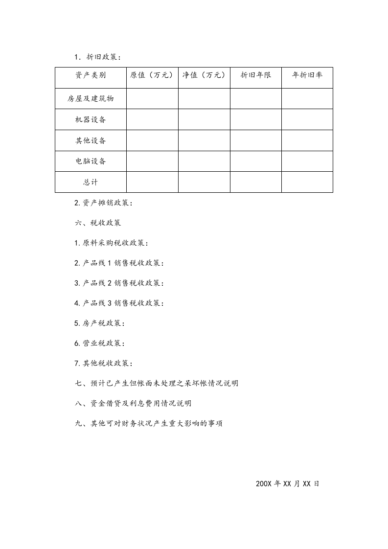 25-预算编制说明书.docx 第2页