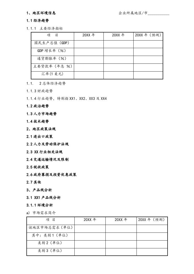 26-策略计划.docx 第3页