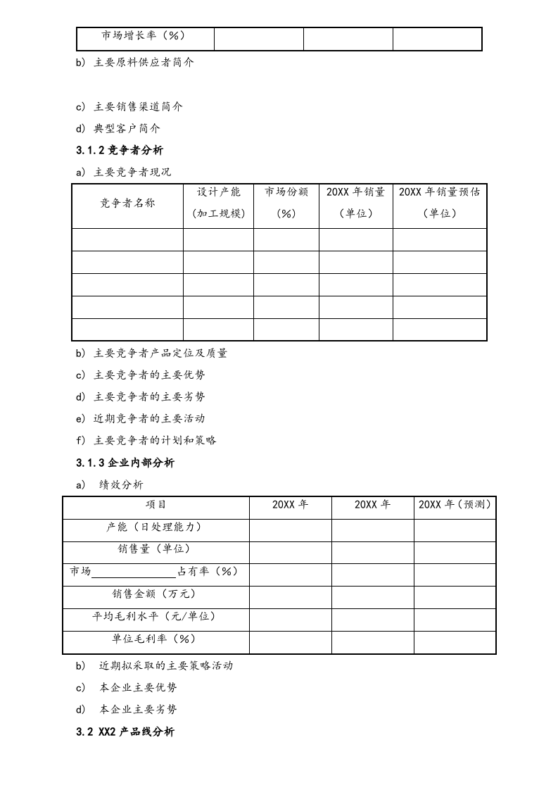 26-策略计划.docx 第4页