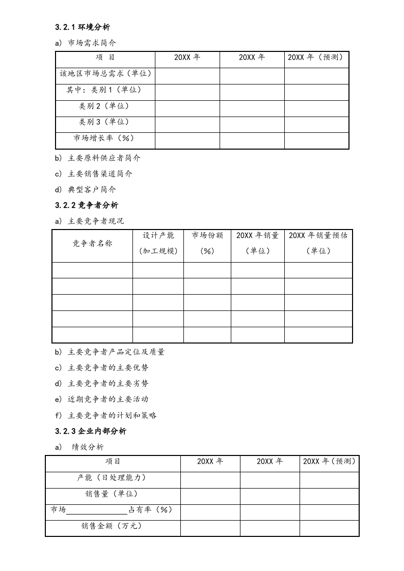 26-策略计划.docx 第5页