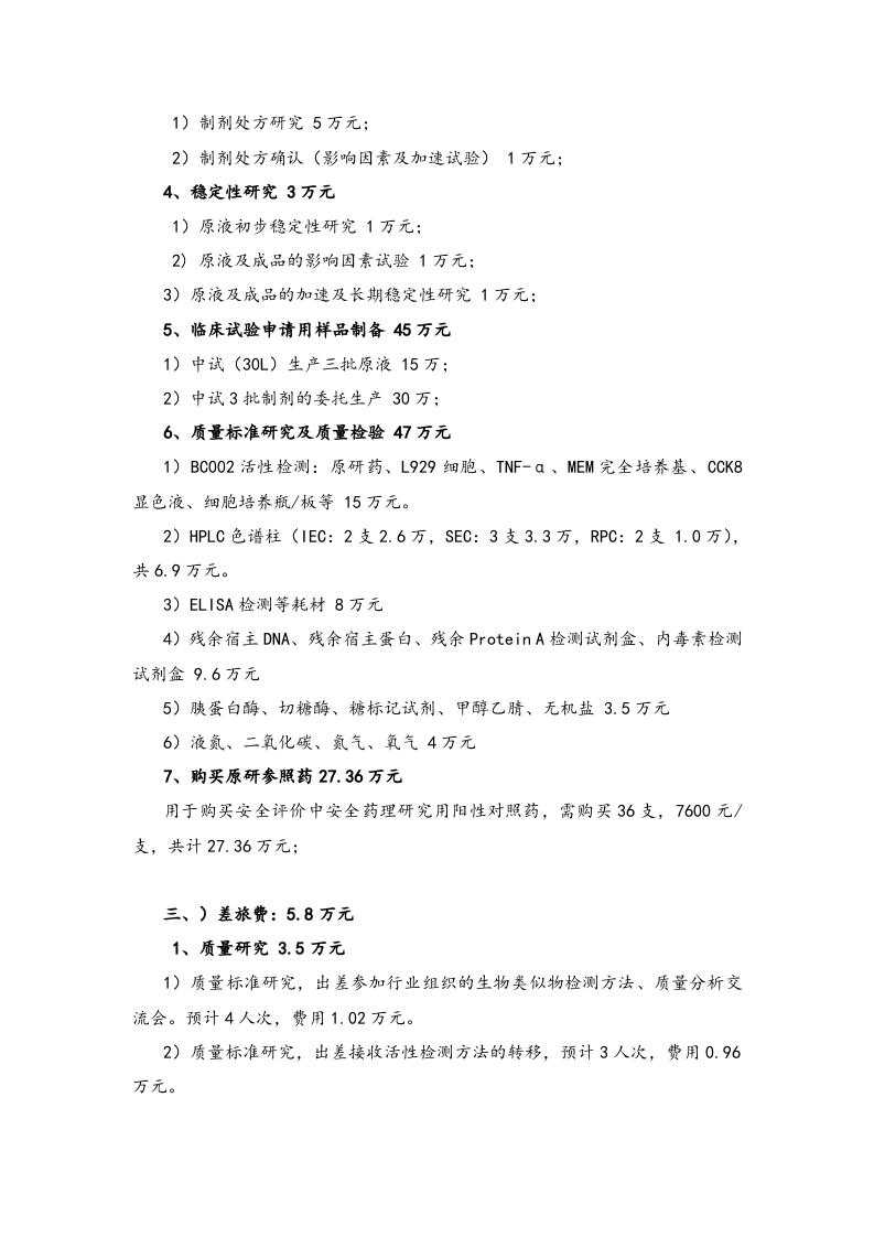 28-生物技术药物发展中心年度预算编制说明.docx 第3页