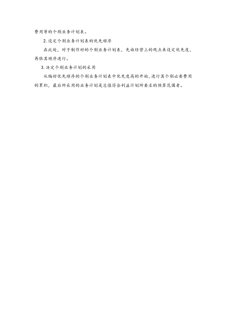 31-零基准预算制度.doc 第2页