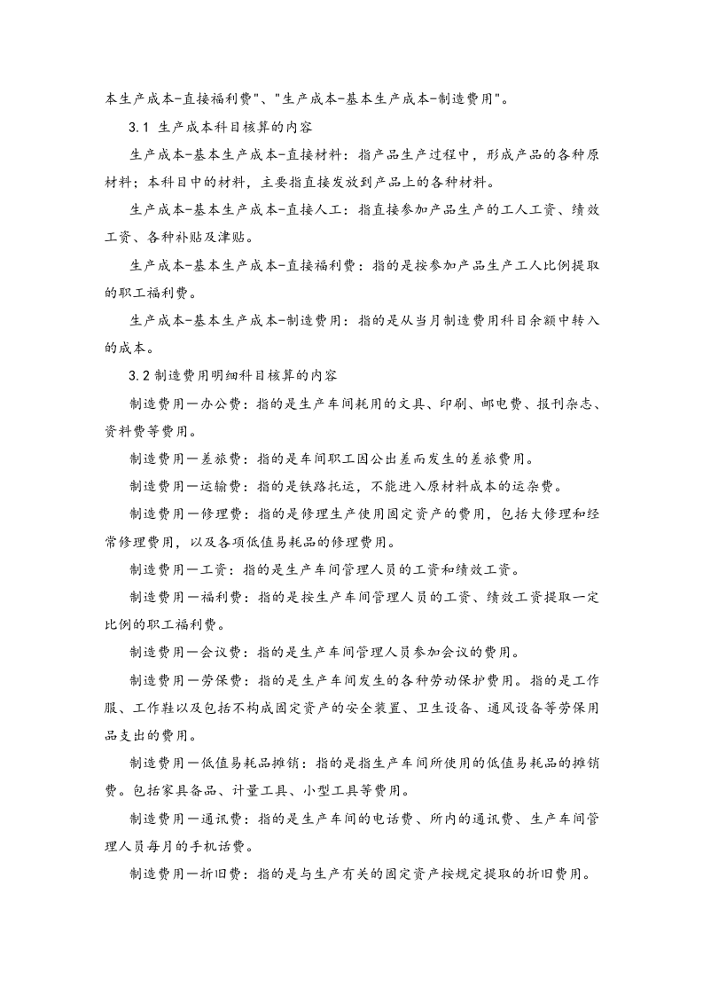 00-【制度】公司成本管理制度.docx 第2页