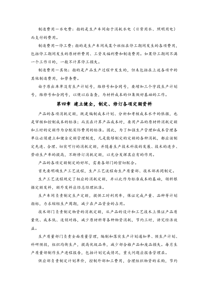 00-【制度】公司成本管理制度.docx 第3页