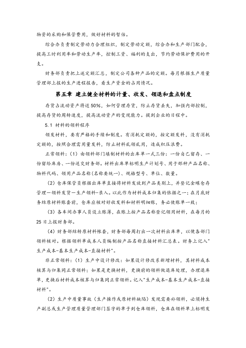 00-【制度】公司成本管理制度.docx 第4页