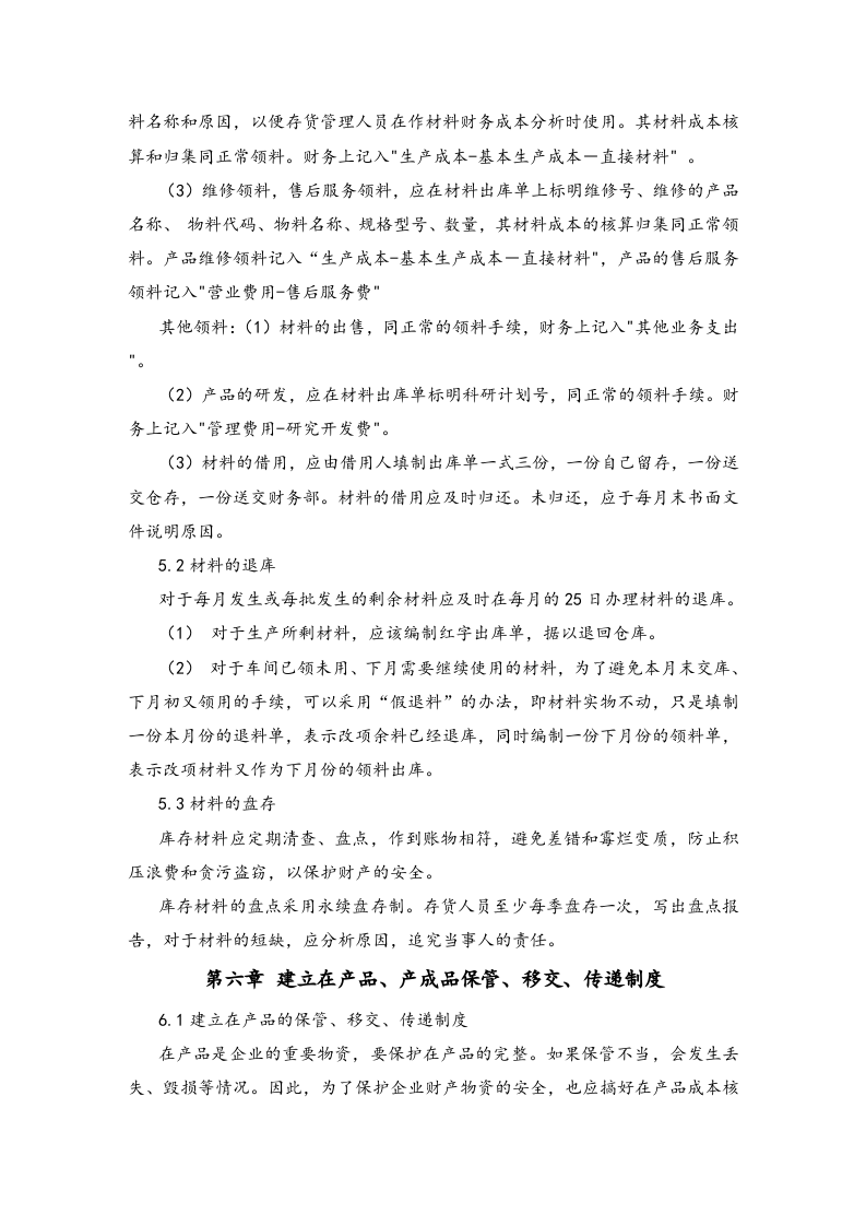 00-【制度】公司成本管理制度.docx 第5页