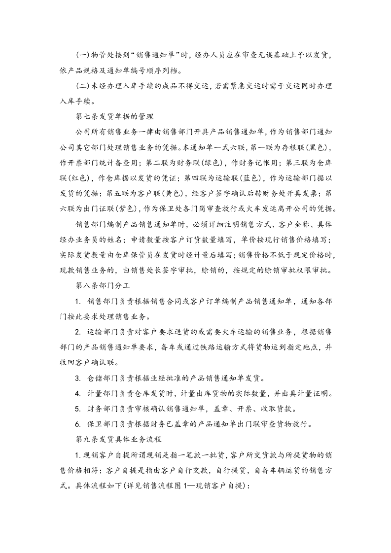 01-【制度】产成品管理制度.docx 第2页