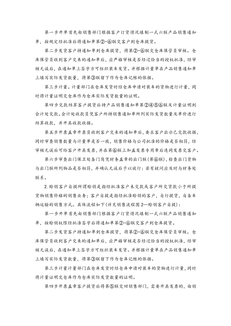 01-【制度】产成品管理制度.docx 第3页
