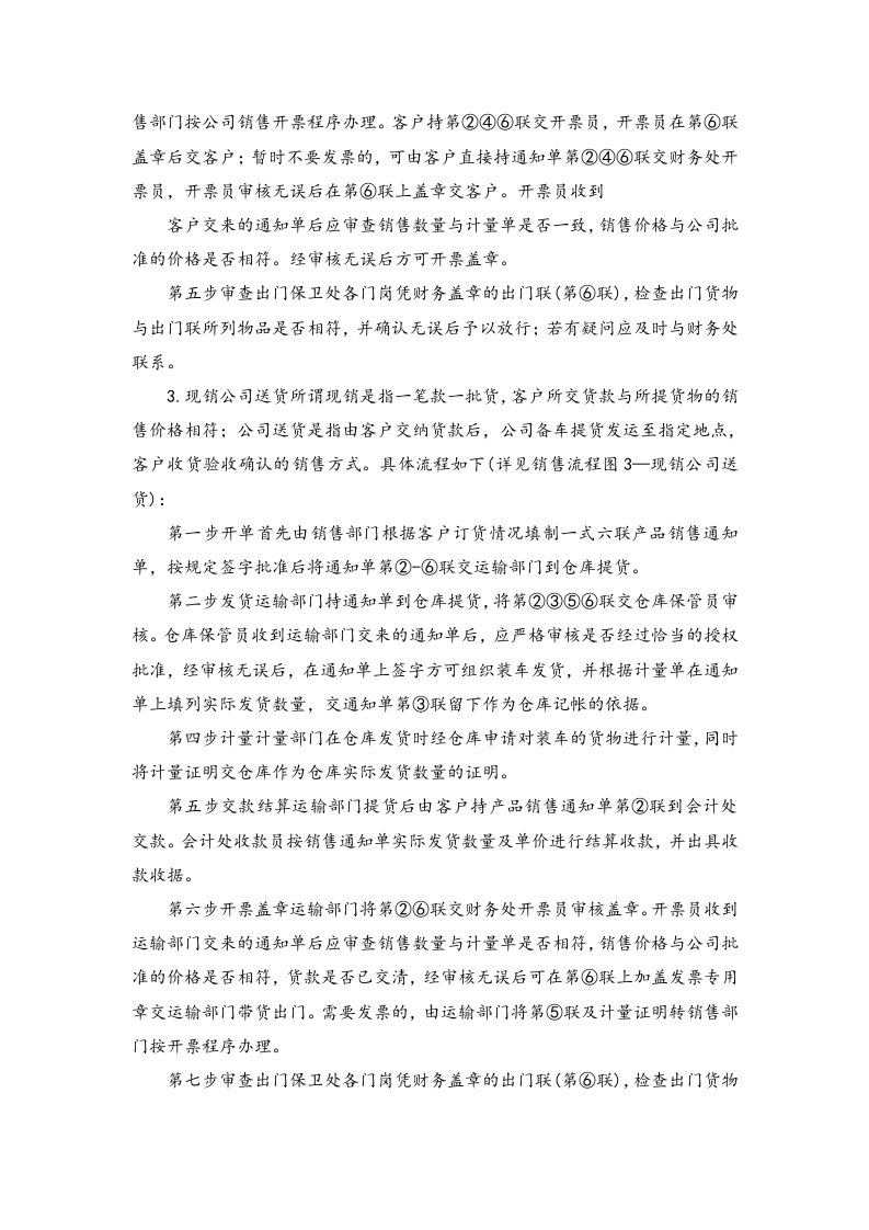 01-【制度】产成品管理制度.docx 第4页