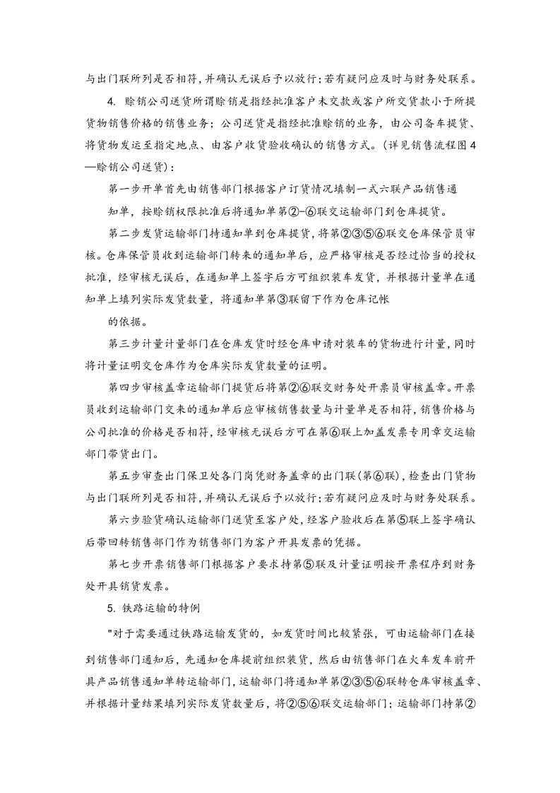 01-【制度】产成品管理制度.docx 第5页