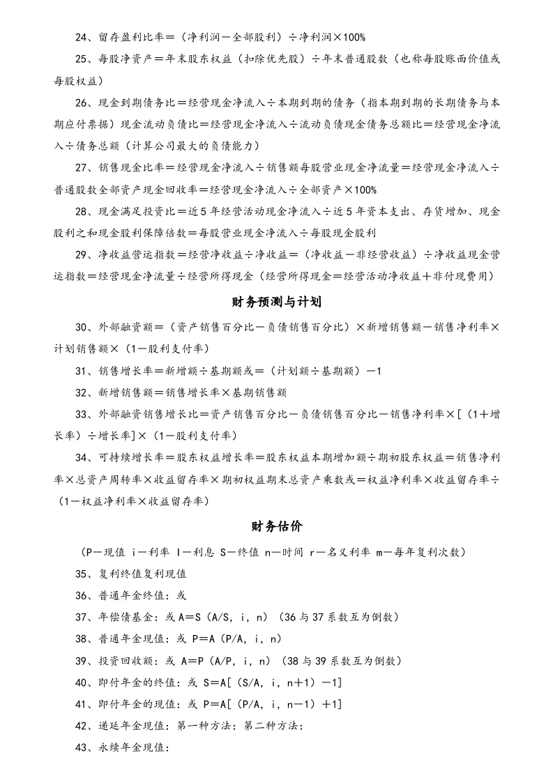 05-【公式】财务成本管理公式.docx 第2页