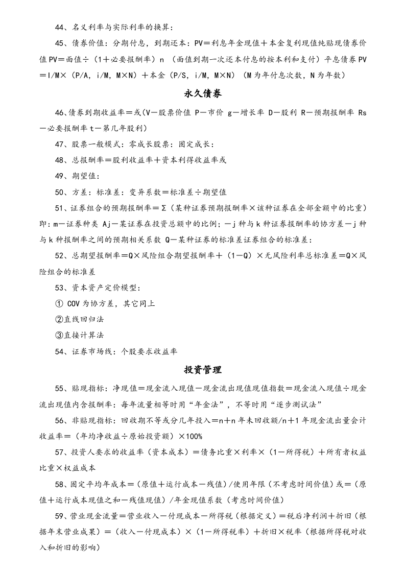 05-【公式】财务成本管理公式.docx 第3页